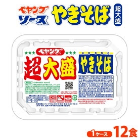 【ふるさと納税】ペヤングソースやきそば 超大盛タイプ 1ケース（12食）｜カップ麺 カップやきそば 焼きそば ヤキソバ 惣菜 即席