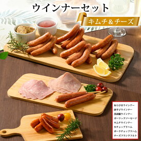 【ふるさと納税】ウインナーセット（キムチ＆チーズ）2箱セット 8種類 計2.4kg｜BBQ バーベキュー アウトドア キャプ 肉 豚肉 惣菜 詰め合わせ お弁当 朝食 食べ比べ 真空パック ソーセージ