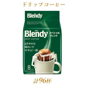 【ふるさと納税】AGF ブレンディ レギュラー コーヒー ドリップパック スペシャル ブレンド 計96杯分_ コーヒー ドリップ 美味しい 香り 人気 おすすめ 送料無料 AGF 【1437094】