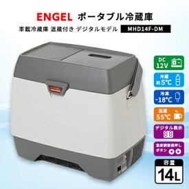 【ふるさと納税】ポータブル冷蔵庫 車載冷蔵庫 温蔵付き エンゲル 14L MHD14F-DM デジタルモデル_ 車載 冷蔵庫 冷凍庫 温蔵 アウトドア キャンプ 車中泊 人気 おすすめ 送料無料 【1211168】