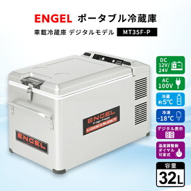 【ふるさと納税】ポータブル冷蔵庫 車載冷蔵庫 エンゲル ENGEL 冷凍冷蔵庫 32L MT35F-P アウトドア【1211171】