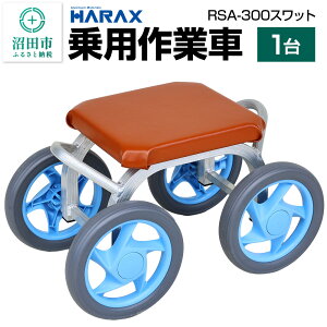 yӂ邳Ɣ[ŁznbNX HARAX pƎ RSA-300 Xbg ő׏d80kg ʍ30cm