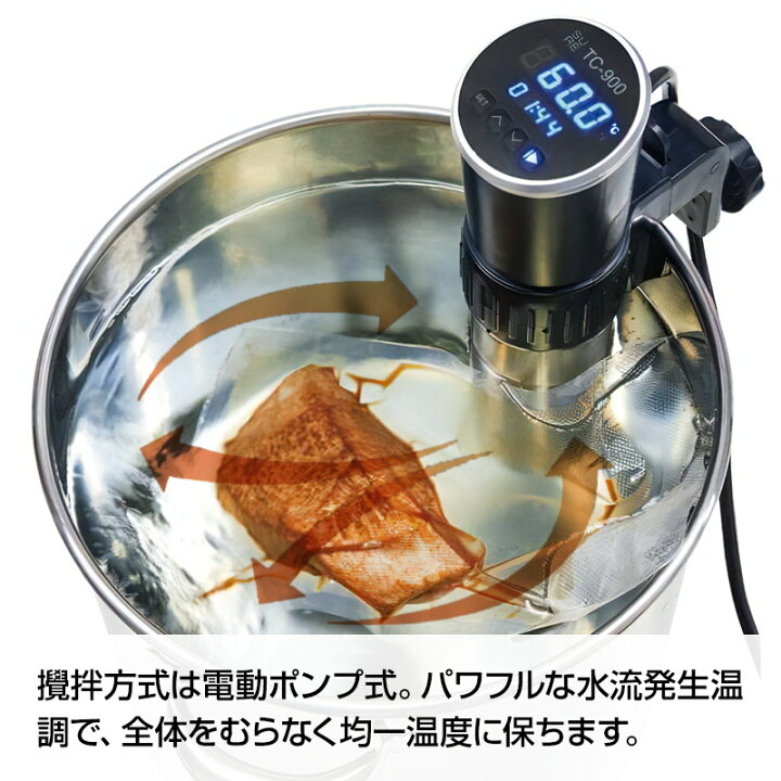楽天市場】【ふるさと納税】TC-900 低温調理器 真空包装の食材加熱用 