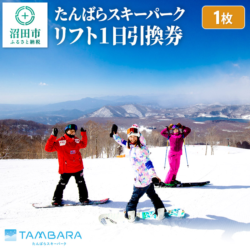新発売】 【2枚】たんばらスキーパーク リフト1日券 その他 - kapa.eus