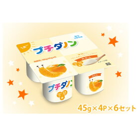 【ふるさと納税】ダノン プチダノン ヨーグルト みかん 45g×4P×6セット【配送不可地域：離島】【1518315】