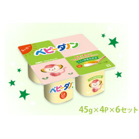 【ふるさと納税】ダノン ベビーダノン ヨーグルト もも&緑黄色野菜 45g×4P×6セット【配送不可地域：離島】【1518318】