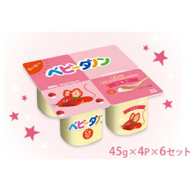 【ふるさと納税】ダノン ベビーダノン ヨーグルト いちご 45g×4P×6セット【配送不可地域：離島】【1518319】