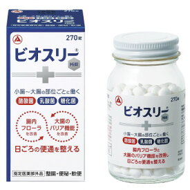 【ふるさと納税】【ビオスリーHi錠】整腸剤 270錠[45日分] 指定医薬部外品◆アリナミン製薬◆整腸・便秘・軟便に_ 整腸剤 ビオスリー アリナミン 便秘 軟便 腸内環境 人気 おすすめ 送料無料 【1605763】