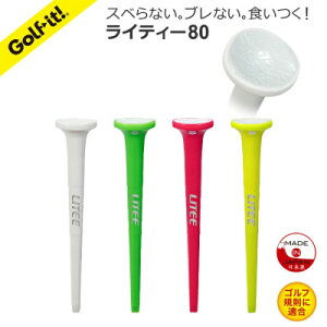 【ふるさと納税】ライト ライティー80(4本入)蛍光 T-770 ノンスリップカップテクノロジー ゴルフティー【1625716】