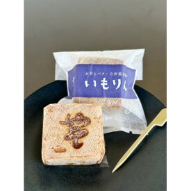 【ふるさと納税】館林発祥　洋風和菓子「いもりん」12個入り【配送不可地域：離島】【1635917】