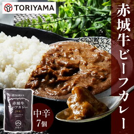 【ふるさと納税】赤城牛ビーフカレー 7個詰め合わせ 赤城牛 カレー レトルト 食品 セット 一人暮らし ふるさと 故郷 納税 群馬 渋川市 F4H-0059