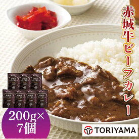 【ふるさと納税】赤城牛ビーフカレー 7個詰め合わせ 赤城牛 カレー レトルト 食品 セット 一人暮らし ふるさと 故郷 納税 群馬 渋川市 F4H-0059