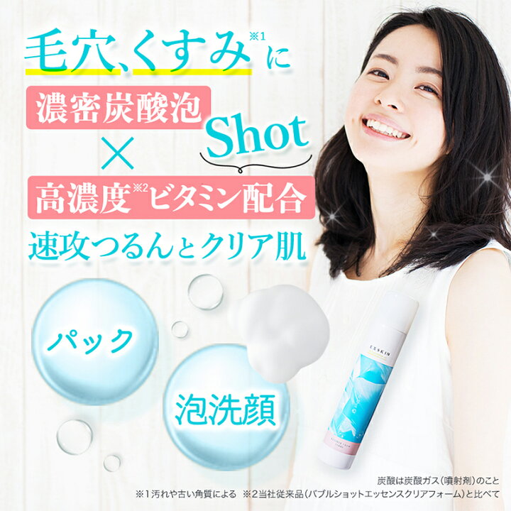 楽天市場】【ふるさと納税】 エクスキン バブルショット エッセンス 