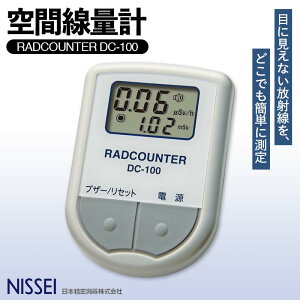 yӂ邳Ɣ[Łz Ԑʌv RADCOUNTER DC-100 F4H-0536
