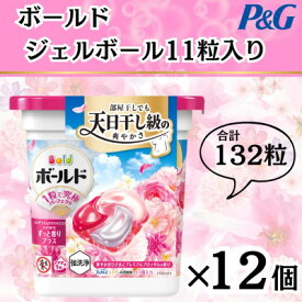 【ふるさと納税】ボールド洗濯洗剤ジェルボール4D 華やかプレミアムブロッサムの香り11粒入り×12個(合計132粒)【1610112】