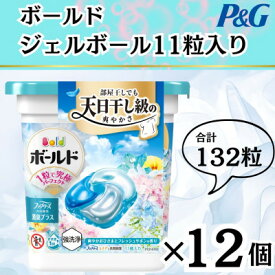 【ふるさと納税】ボールド洗濯洗剤ジェルボール4D爽やかフレッシュフラワーサボンの香り11粒入×12個(合計132粒)【1610113】