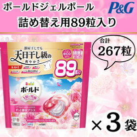 【ふるさと納税】ボールド洗濯洗剤ジェルボール4D 華やかプレミアムブロッサムの香り89粒入り×3個(合計267粒)【1610570】