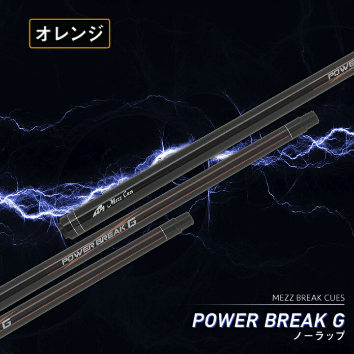 楽天市場】【ふるさと納税】【ビリヤード】POWER BREAK G ノーラップ 