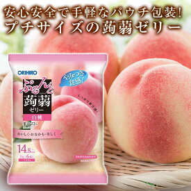 【ふるさと納税】 オリヒロ ぷるんと蒟蒻ゼリー パウチ ＜白桃＞ 1ケース(24袋入) こんにゃく ゼリー 蒟蒻 コンニャク 白桃 桃 食品 F21E-478