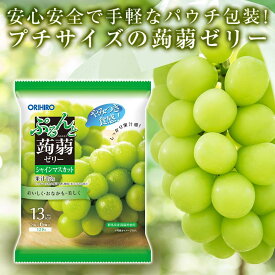 【ふるさと納税】 オリヒロ ぷるんと蒟蒻ゼリー パウチ ＜シャインマスカット＞ 1ケース(24袋入) こんにゃく ゼリー 蒟蒻 コンニャク シャインマスカット ぶどう 食品 F21E-479