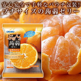 【ふるさと納税】 オリヒロ ぷるんと蒟蒻ゼリー パウチ ＜温州みかん＞ 1ケース(24袋入) こんにゃく ゼリー 蒟蒻 コンニャク 温州みかん みかん 食品 F21E-480