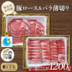 【ふるさと納税】 富岡産豚ロース＆バラ薄切り 豚肉 ポーク 肉 F21E-535
