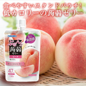 【ふるさと納税】 オリヒロ ぷるんと蒟蒻ゼリー スタンディング ＜ピーチ＞ 1ケース(48個入) こんにゃく ゼリー パウチ 低カロリー 蒟蒻 コンニャク ピーチ 桃 食品 F21E-470