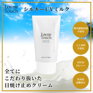 yӂ邳Ɣ[ŁzLov me Touch^VL[UV~NiĂ~߃N[j ANAQ001@Ă~ UV UVJbg UV~N SPF50 PA++++ Oz܃t[ ₳ VN  Qn s