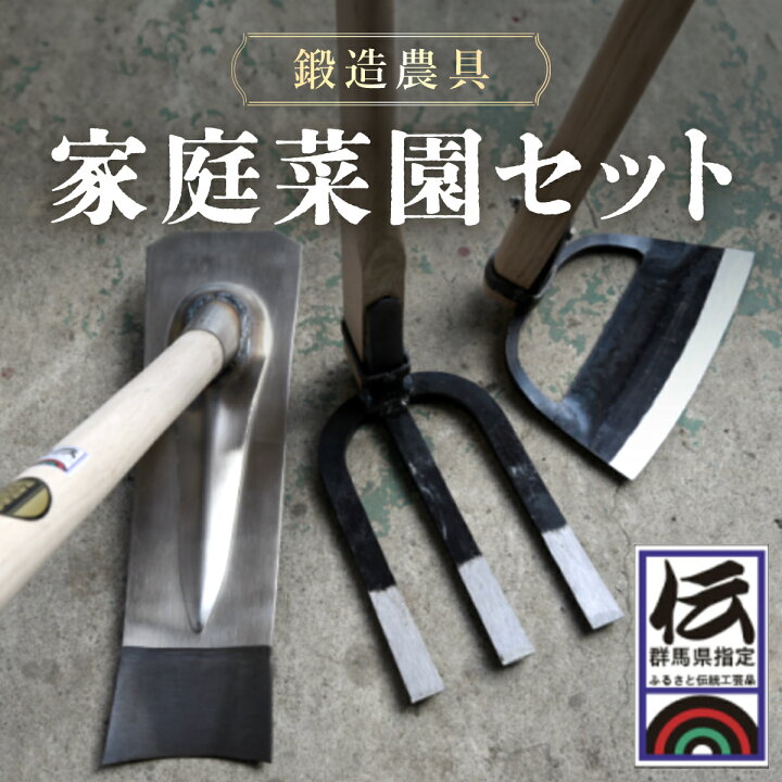 楽天市場】【ふるさと納税】家庭菜園セット ANF001／ 農具 鍬 くわ 