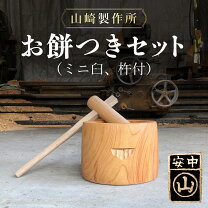 十日市で購入したウス・うす・臼と別購入のキネ・きね・杵とのし棒