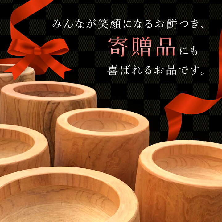 楽天市場】【ふるさと納税】【2025年11月1日以降発送】 お餅つきセット 