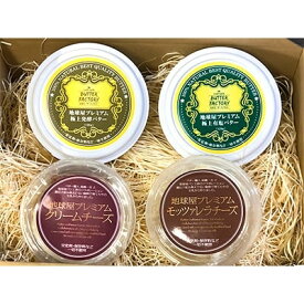 【ふるさと納税】地球屋プレミアム　極上バターとチーズの4個セット【1036145】
