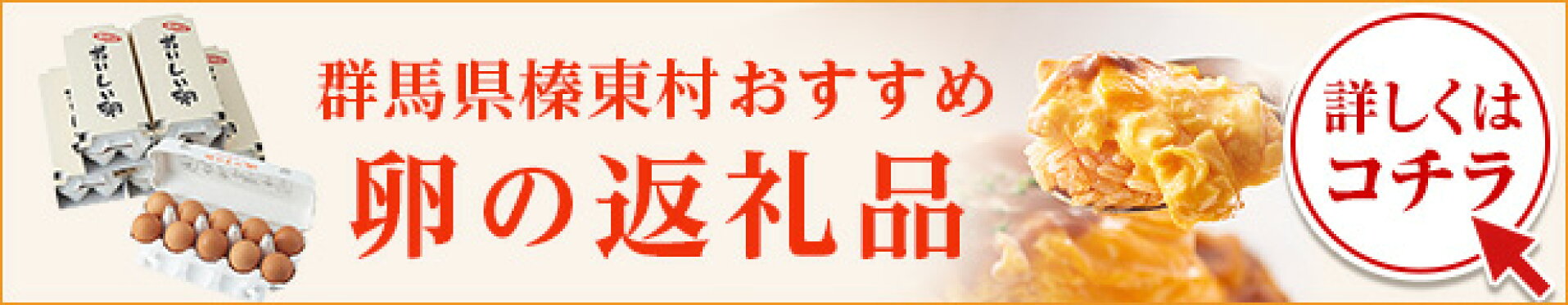 ふるさと納税 卵