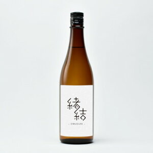 【ふるさと納税】緒結〜おむすび〜吉岡町産コシヒカリ100%使用日本酒【1643916】