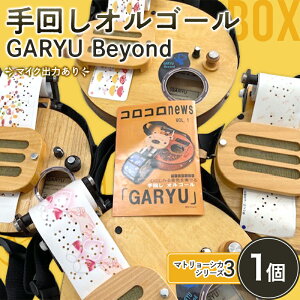 yӂ邳Ɣ[Łz 񂵃IS[ GARYU Beyond }g[VJV[Y3 y IS[ | }CNo Mtg 蕨 F21K-347