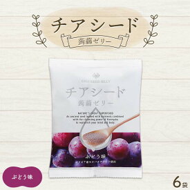【ふるさと納税】 チアシード 蒟蒻ゼリー ぶどう味 6袋（1袋10個入り） F21K-519
