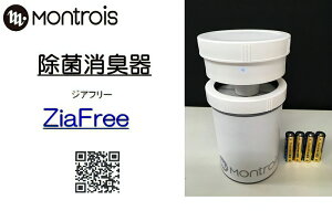yӂ邳Ɣ[ŁzۏL ZiaFree (WAt[) b L EL Montrois RpNg R[hX ^ ~j [0036]