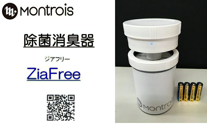 楽天市場】【ふるさと納税】除菌消臭器 ZiaFree (ジアフリー) ｜除菌 