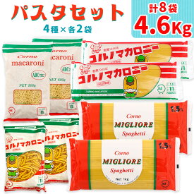 【ふるさと納税】パスタ 4種セット 合計4.6kg (スパゲッティ2種×2袋、マカロニ2種×2袋) ミリオーレスパゲッティ スパゲッティゴールド ABCマカロニ マカロニゴールド｜コルノマカロニー スパゲティ パスタ マカロニ 乾麺 麺 備蓄 保存食 国内製造 デュラムセモリナ [0327]
