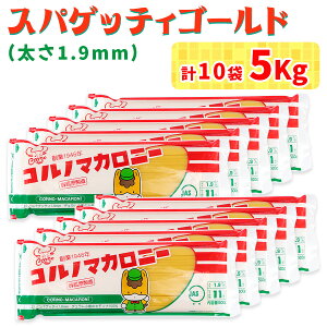 yӂ邳Ɣ[ŁzpX^ 10܃Zbg v5kg (XpQbeBS[h 500g×10)be  Rm}Jj[ XpQeB XpQbeB pX^   ~ ۑH  fZi 