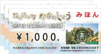 楽天市場】ふるさと納税 感謝券の通販