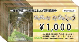 【ふるさと納税】中之条町ふるさと寄附感謝券9000円分
