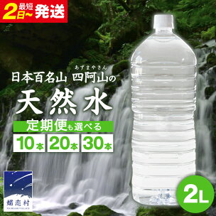 水 2L 【特別価格受付中】嬬恋の 天然水 ラベルレス ボ...