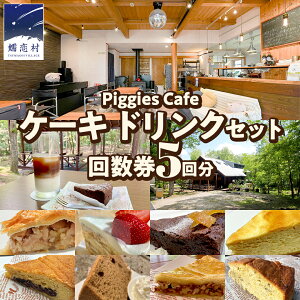 yӂ邳Ɣ[ŁzPiggiesCafe P[L hN Zbg 񐔌 5 fU[g `Pbg JtF Ɛ p R Mtg ybg Qn ֓ ky