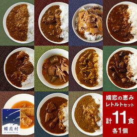 【ふるさと納税】≪レビューキャンペーン≫ 嬬恋の恵みレトルトセット レトルト レトルトカレー 食べ比べ おかず 温めるだけ 長期保存可 災害対策 ローリングストック 非常食 防災 キャンプ 牛丼 詰め合わせ 牛肉 洋食