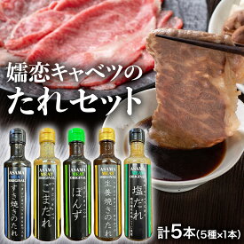 【ふるさと納税】 【 年内お届け 12/8入金確認分まで】 すき焼き ・ しゃぶしゃぶ ・ 生姜焼きのたれ 詰め合わせ 5種 × 1本 (計 5本 ) 調味料 国産 加工品 万能調味料 人気 焼き肉 タレ おすすめ 特製たれ 食べ比べ バーベキュー キャンプ おすそ分け