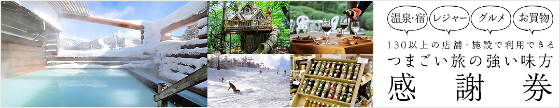 群馬県嬬恋村 感謝券