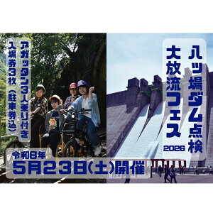 �y�ӂ邳�Ɣ[�Łz�y�ߘa8�N5��23��(�y)�J�Áz���b��_���_��������t�F�X2026 ���ꌔ 3���i���Ԍ��E�A�K�b�^����ԃ`�P�b�g(3�l���)1���t���j �C�x���g�`�P�b�g ���b��_�� ���]�Ԍ^�g���b