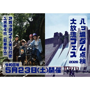 �y�ӂ邳�Ɣ[�Łz�y�ߘa8�N5��23��(�y)�J�Áz���b��_���_��������t�F�X2026 ���ꌔ 4���i���Ԍ��E�A�K�b�^����ԃ`�P�b�g(4�l���)1���t���j �C�x���g�`�P�b�g ���b��_�� ���]�Ԍ^�g���b