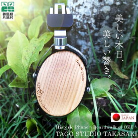 【ふるさと納税】オリジナルヘッドホン【Historic Phone ～Boardwalk of OZE～】 ヘッドホン ヘッドフォン TAGO STUDIO 尾瀬